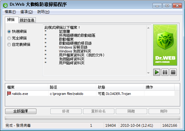 大蜘蛛防毒下載 Dr.Web Cureit中文版