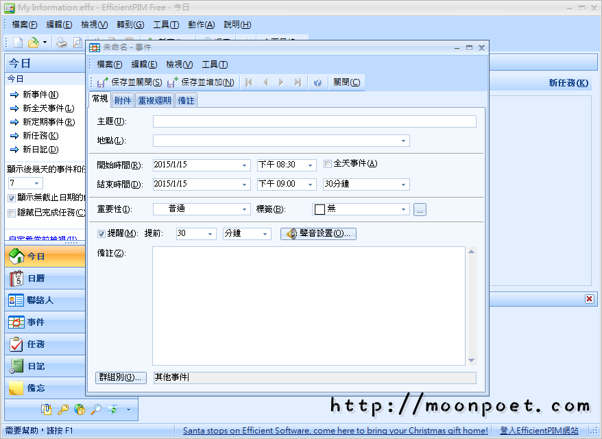 個人行事曆管理軟體 – EfficientPIM Free Portable