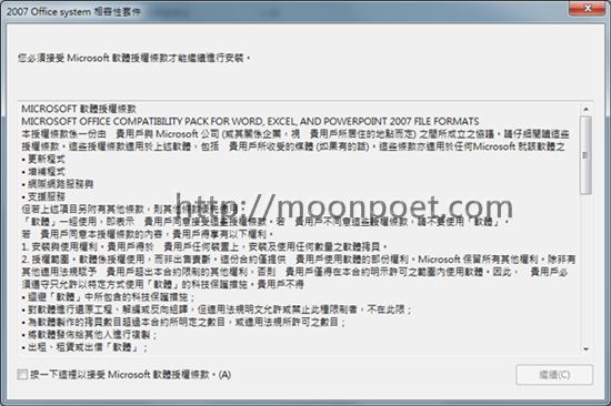 office 2010相容套件 無法開啟新檔解決方案 支援 docx xlsx pptx