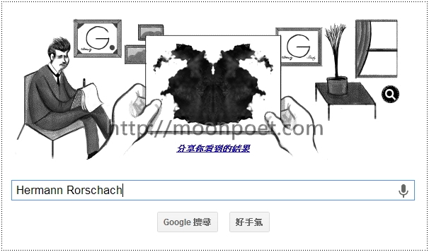 [Google Doodle]Hermann Rorschach 瑞士心理分析家 129歲冥誕紀念
