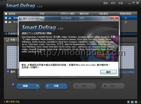 磁碟重組工具下載 IObit Smart Defrag 免安裝版