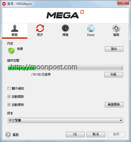 電腦同步雲端硬碟 MEGA上傳器 MEGAsync 下載