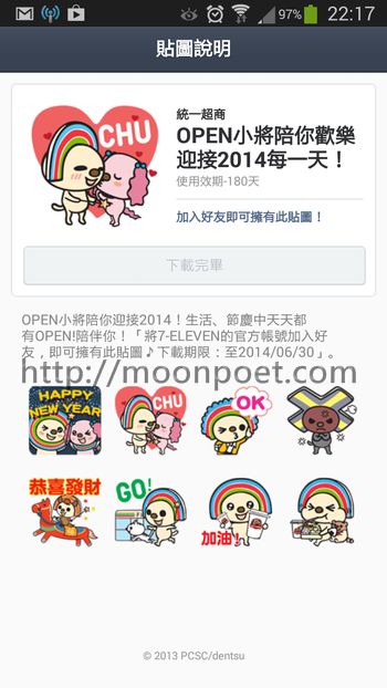 line貼圖區 免費2014