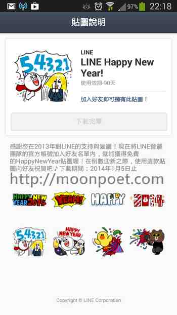 line貼圖區 免費2014