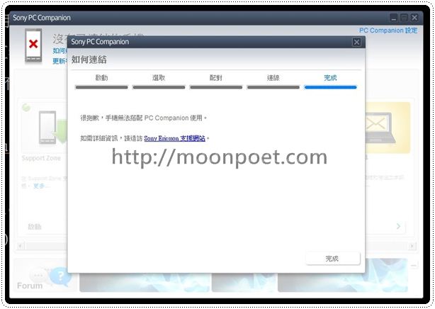 sony手機驅動程式下載 Xperia Companion 也能同步通訊錄與行事曆