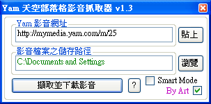 天空影音下載器 YamCatch