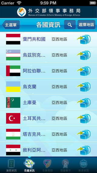 TravelEmergencyGuidance_4