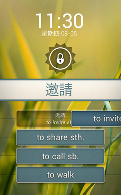 手機解鎖順便背單字 UnlockYourBrain