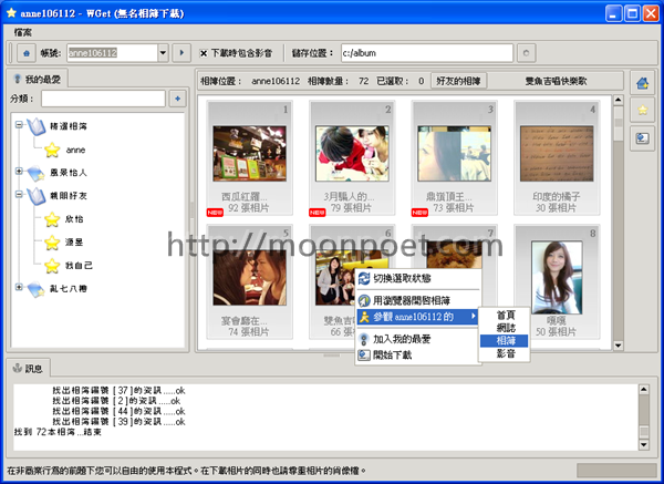 wget 無名相簿下載器