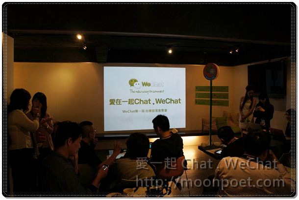 愛一起 Chat . WeChat 體驗會活動