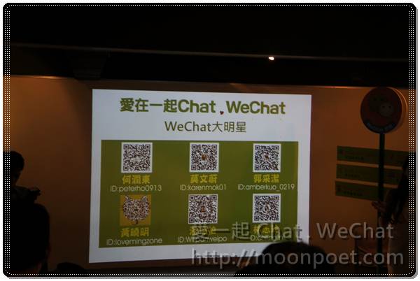 愛一起 Chat . WeChat 體驗會活動