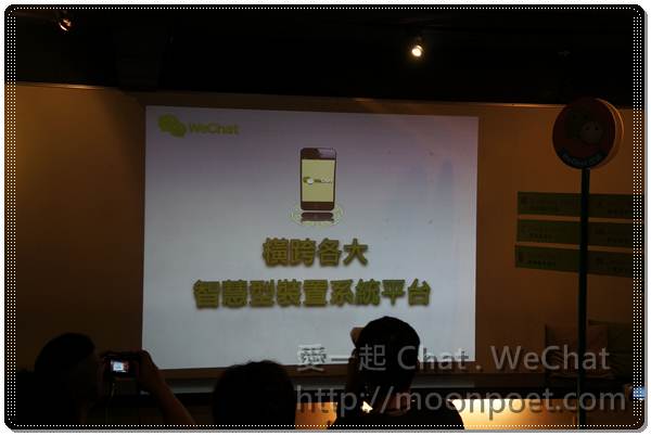 愛一起 Chat . WeChat 體驗會活動