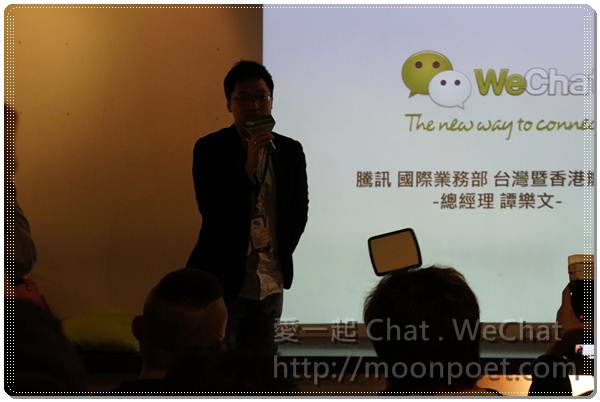 愛一起 Chat . WeChat 體驗會活動