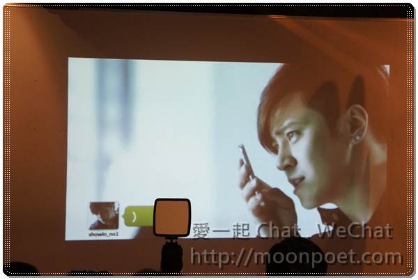 愛一起 Chat . WeChat 體驗會活動