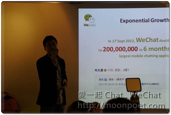 愛一起 Chat . WeChat 體驗會活動