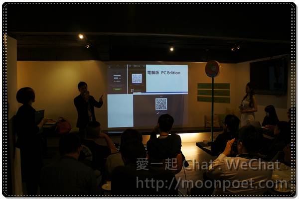 愛一起 Chat . WeChat 體驗會活動