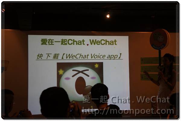 愛一起 Chat . WeChat 體驗會活動