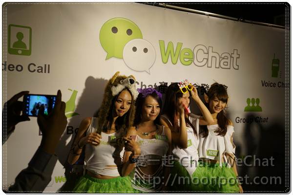 愛一起 Chat . WeChat 體驗會活動