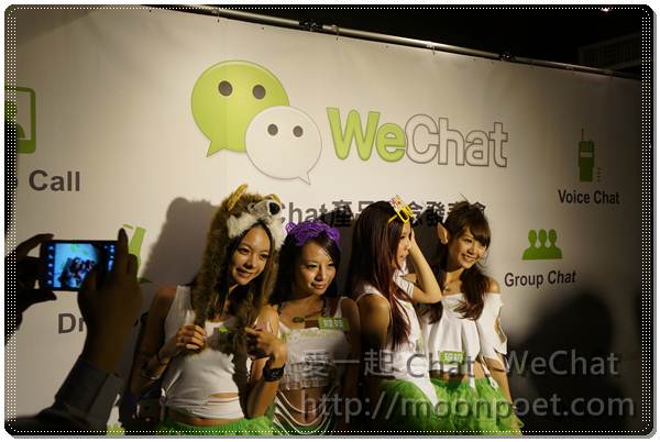 愛一起 Chat . WeChat 體驗會活動