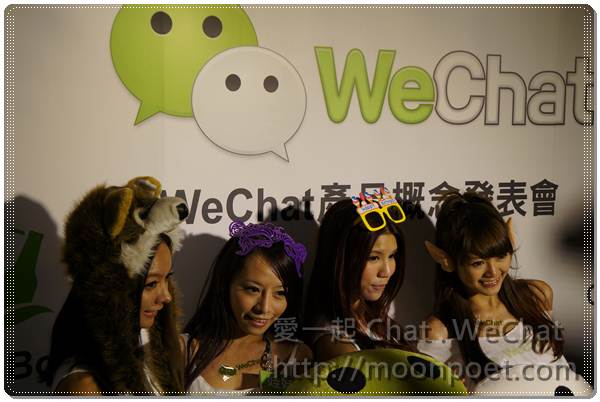 愛一起 Chat . WeChat 體驗會活動