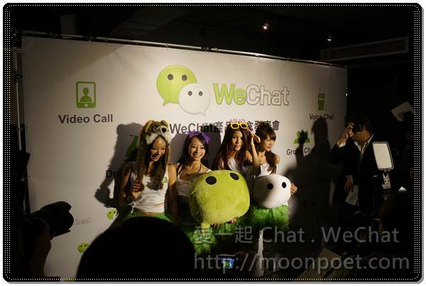愛一起 Chat . WeChat 體驗會活動