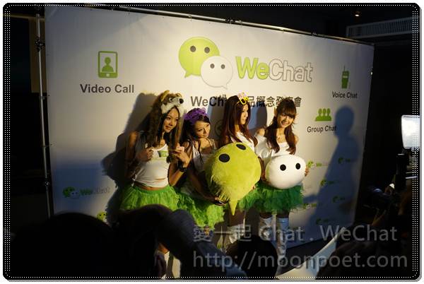 愛一起 Chat . WeChat 體驗會活動