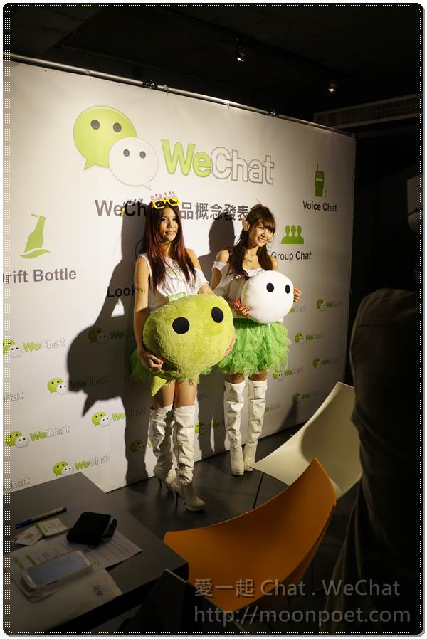 愛一起 Chat . WeChat 體驗會活動