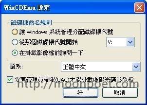 Wincdemu免安裝下載 最迷你的虛擬光碟掛載程式