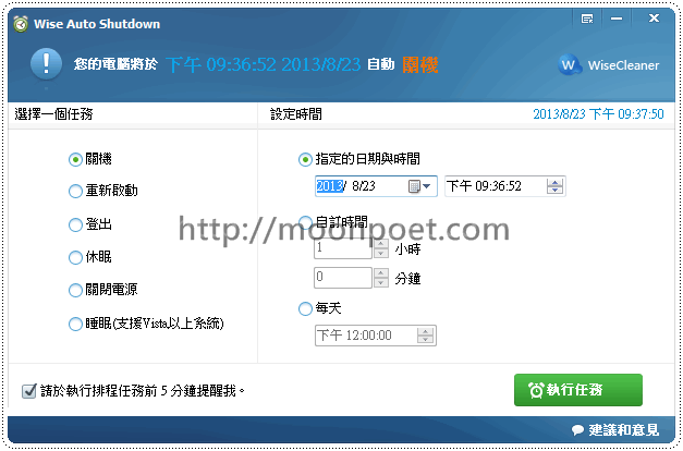 電腦自動關機程式下載 Wise Auto Shutdown