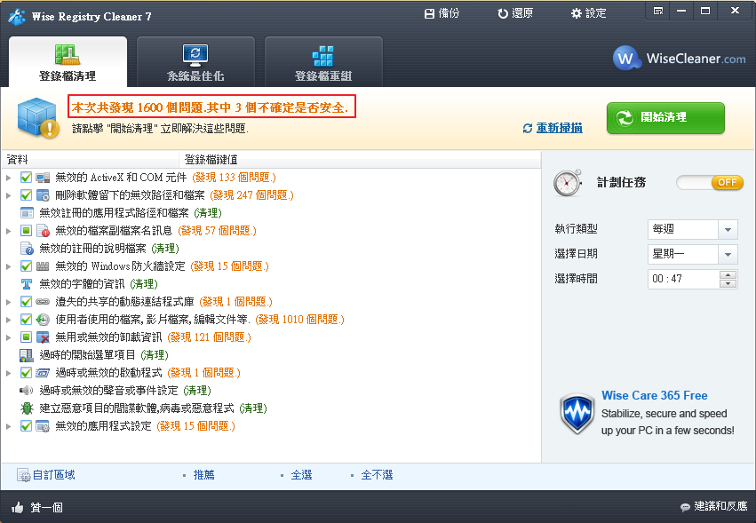 Wise Registry Cleaner Pro 註冊表清理工具 系統清理軟體