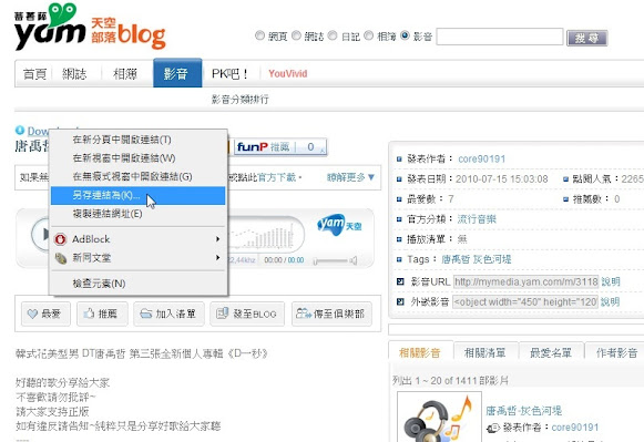 yam天空影音下載器
