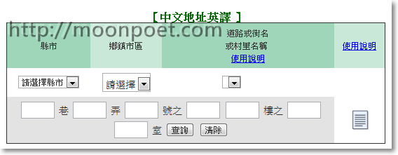 郵局地址中翻英線上翻譯服務