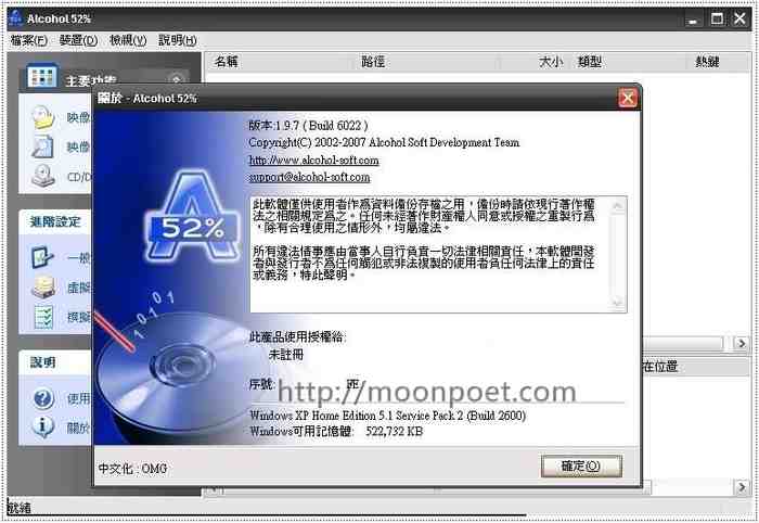 alcohol 酒精虛擬光碟程式