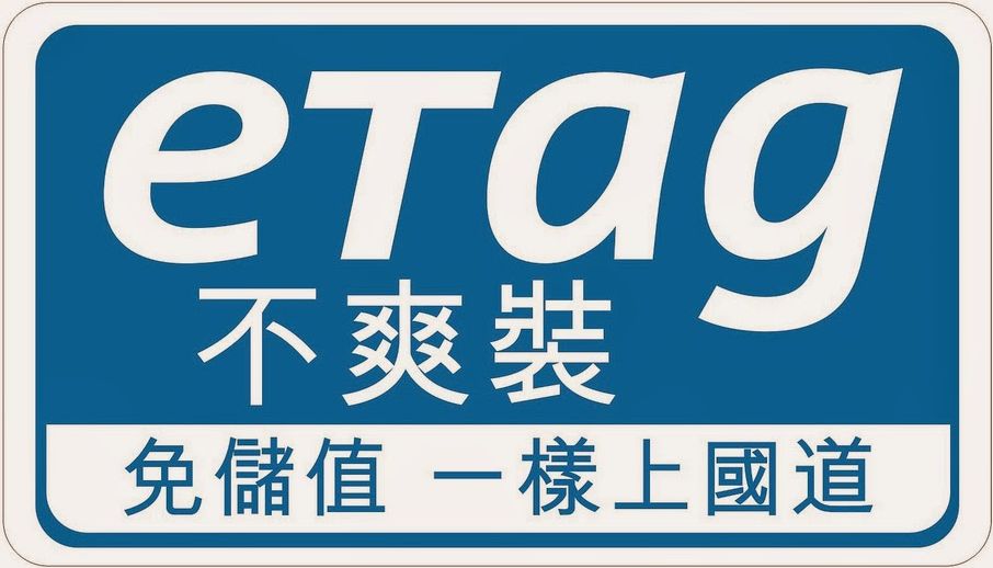 etag明細查詢服務網 線上查帳教學