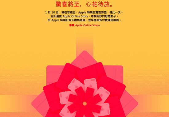 apple特購日活動-僅此一天