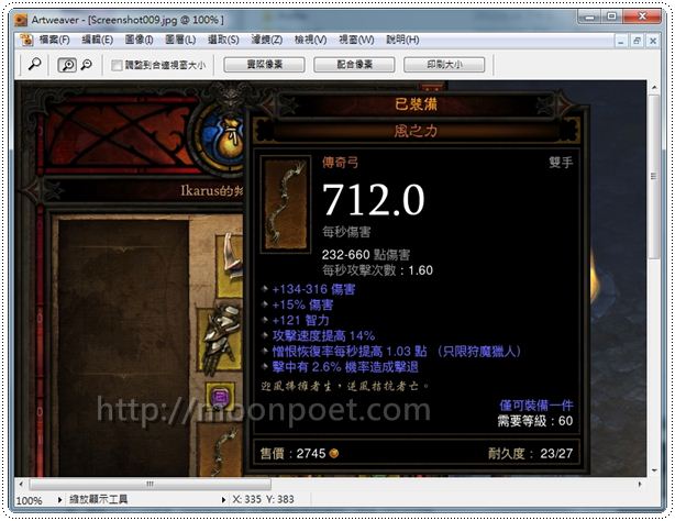 Artweaver繁體中文下載 photoshop簡易版