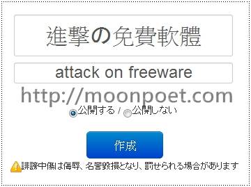 進擊的巨人文字合成器 動畫標題產生器