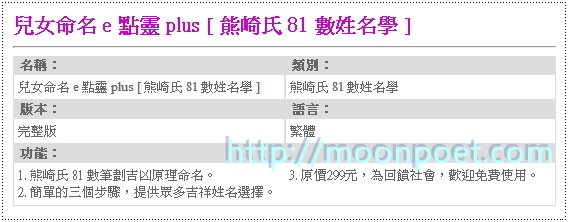 嬰兒命名免費算 姓名吉凶 e 點靈