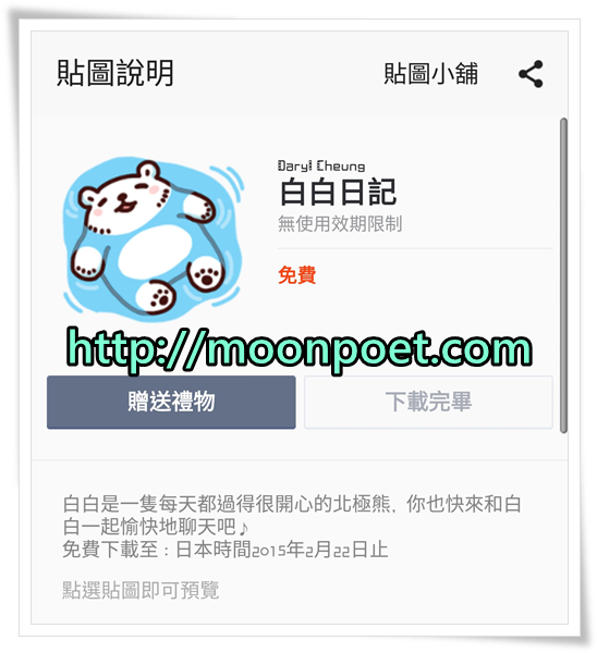 line免費貼圖區下載2015 – 白白日記 Bac Bac’s Diary