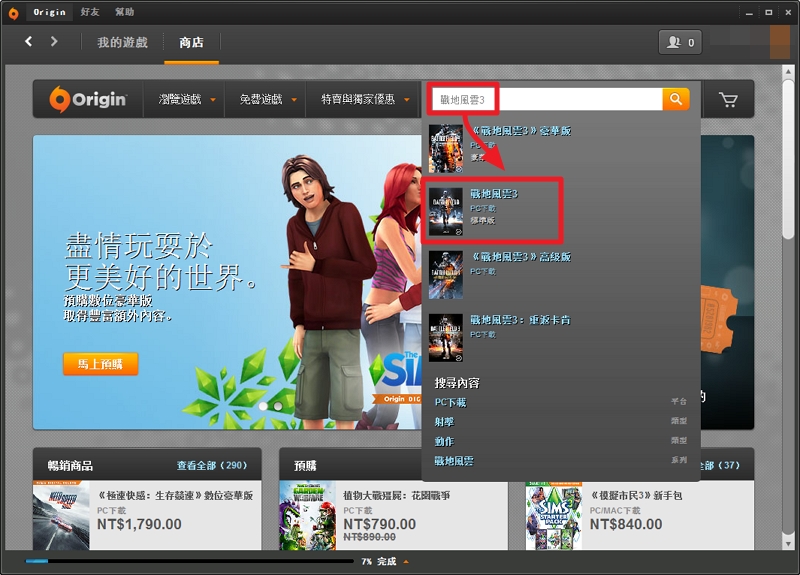 限時免費戰地風雲3下載主程式