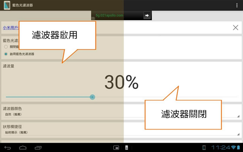 手機藍光濾波器 眼睛視力保護