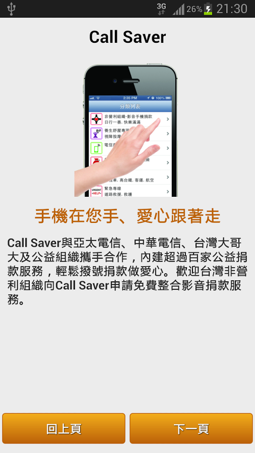 call_saver_app_004