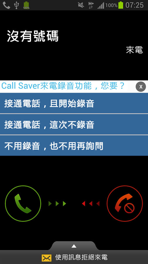 call_saver_app_005
