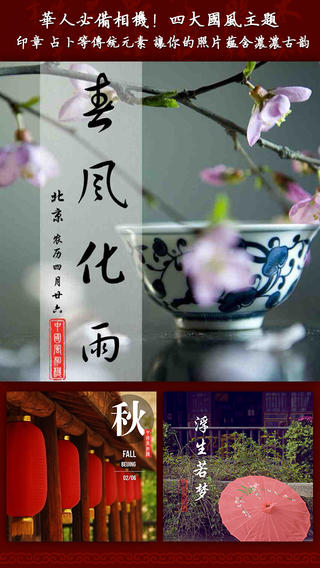 china_style_carema_2