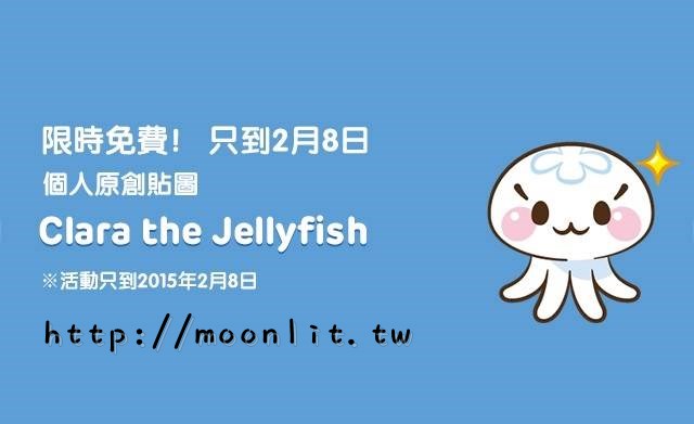 LINE貼圖免費下載 – Clara the Jellyfish 超可愛水母