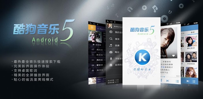 酷狗音樂繁體版下載2012 手機版