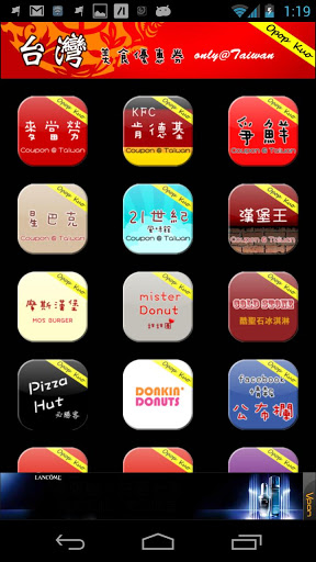 優惠券 app - 台灣美食優惠券大全集