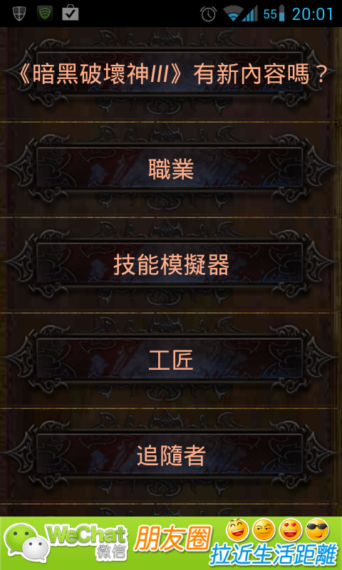 [Android]暗黑破壞神3攻略本手機版