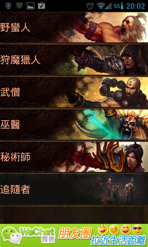 [Android]暗黑破壞神3攻略本手機版