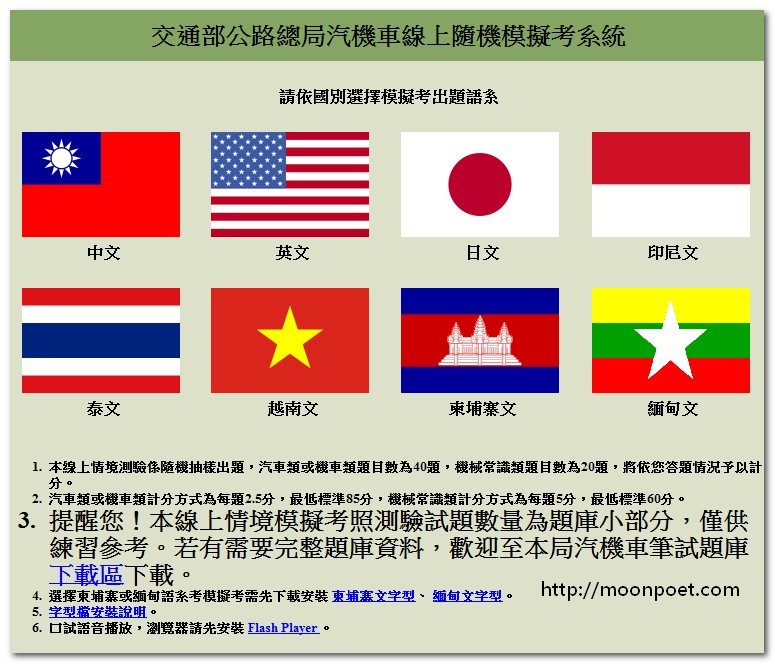 交通部公路總局汽機車駕照線上模擬考系統